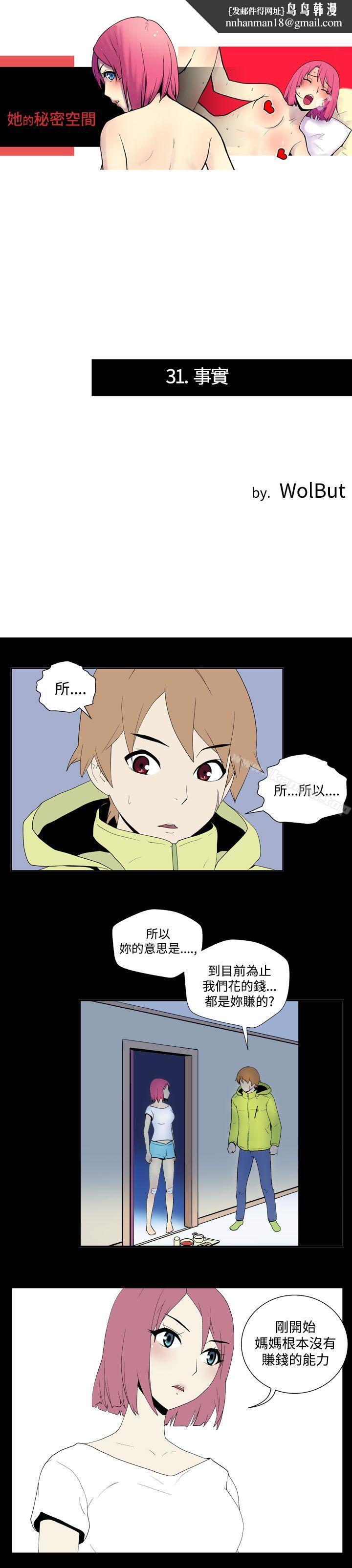 她的秘密空间(完结)第三十一话
