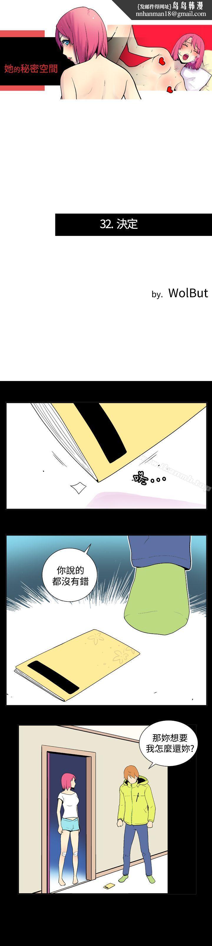 她的秘密空间(完结)第三十二话