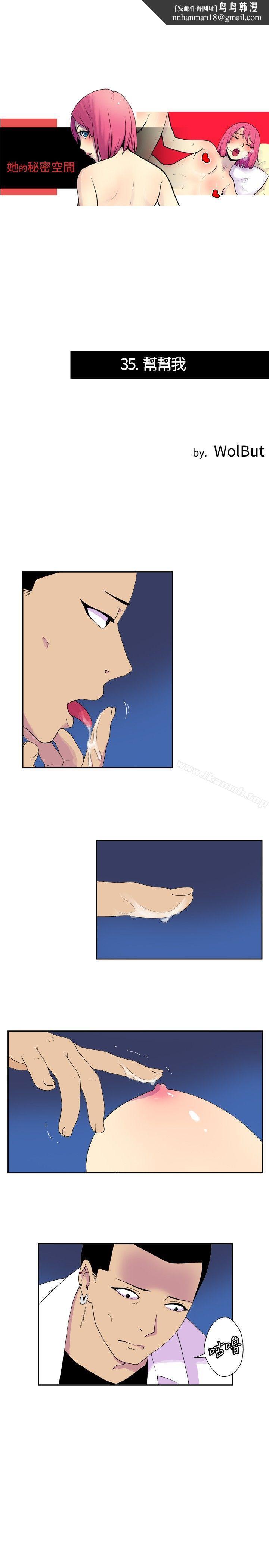 她的秘密空间(完结)第三十五话