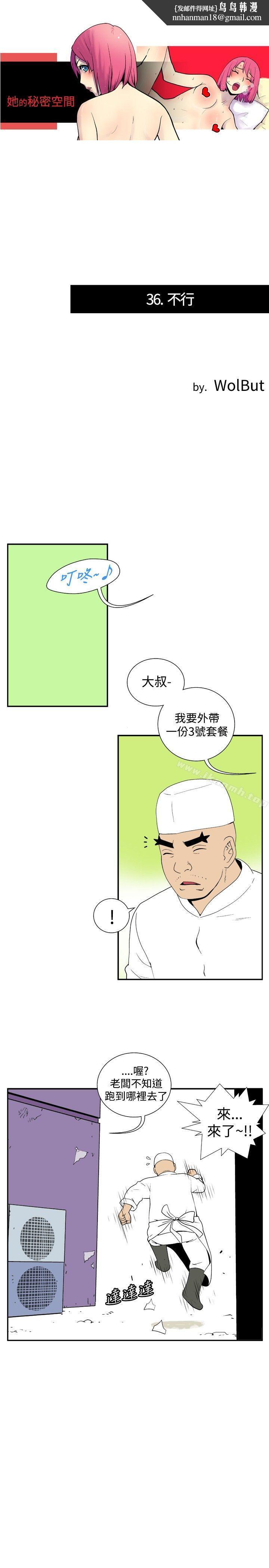 她的秘密空间(完结)第三十六话