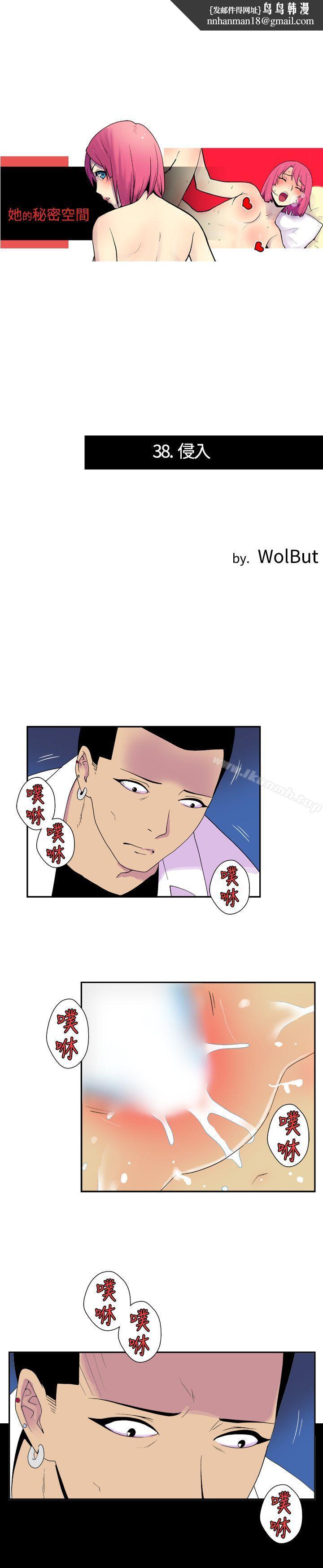 她的秘密空间(完结)第三十八话