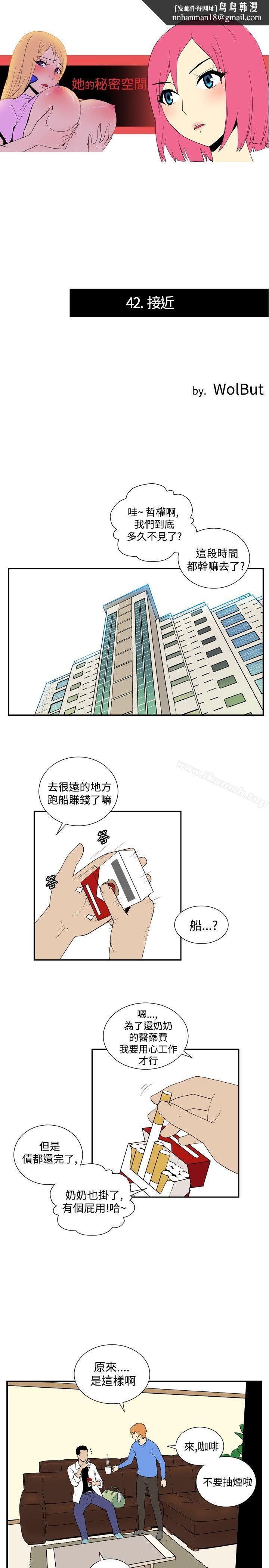 她的秘密空间(完结)第四十二话
