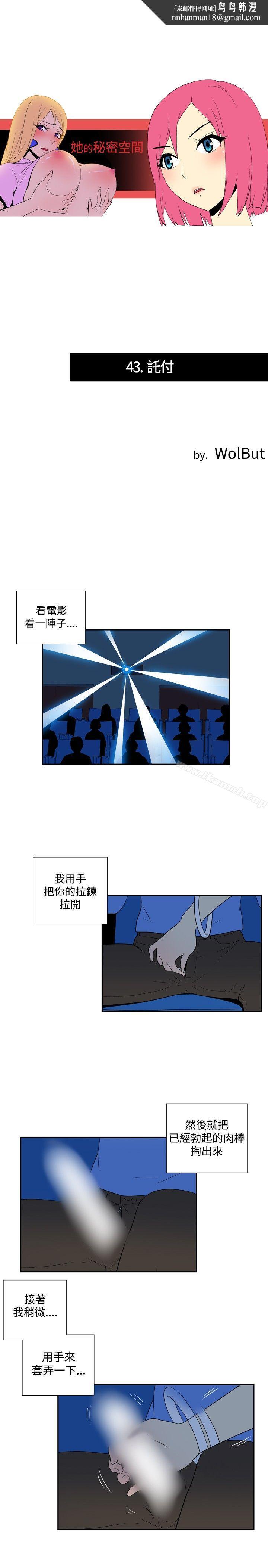她的秘密空间(完结)第四十三话