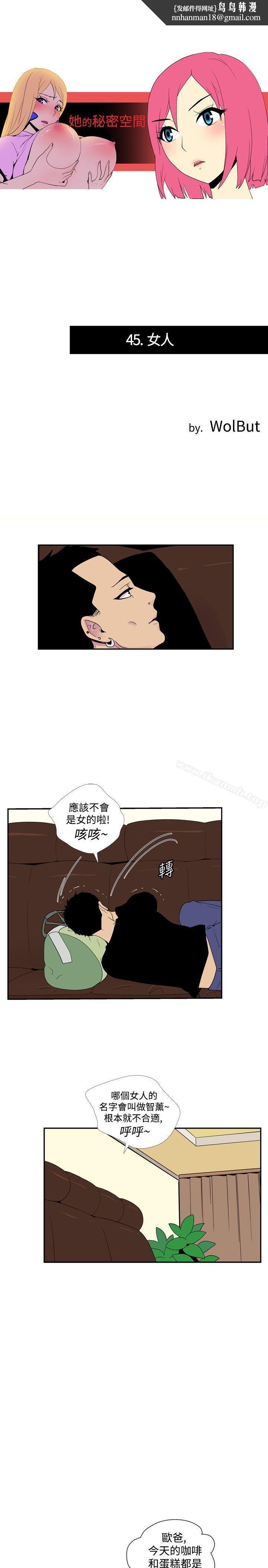 她的秘密空间(完结)第四十五话