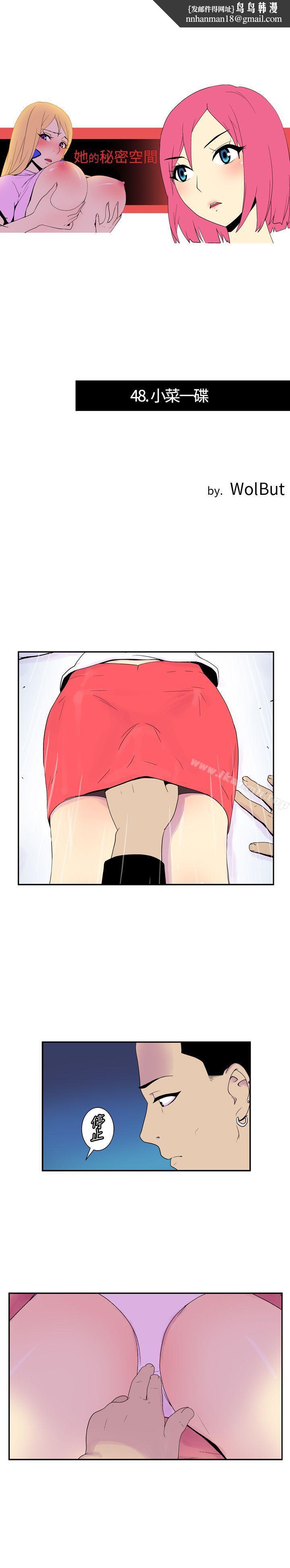 她的秘密空间(完结)第四十八话
