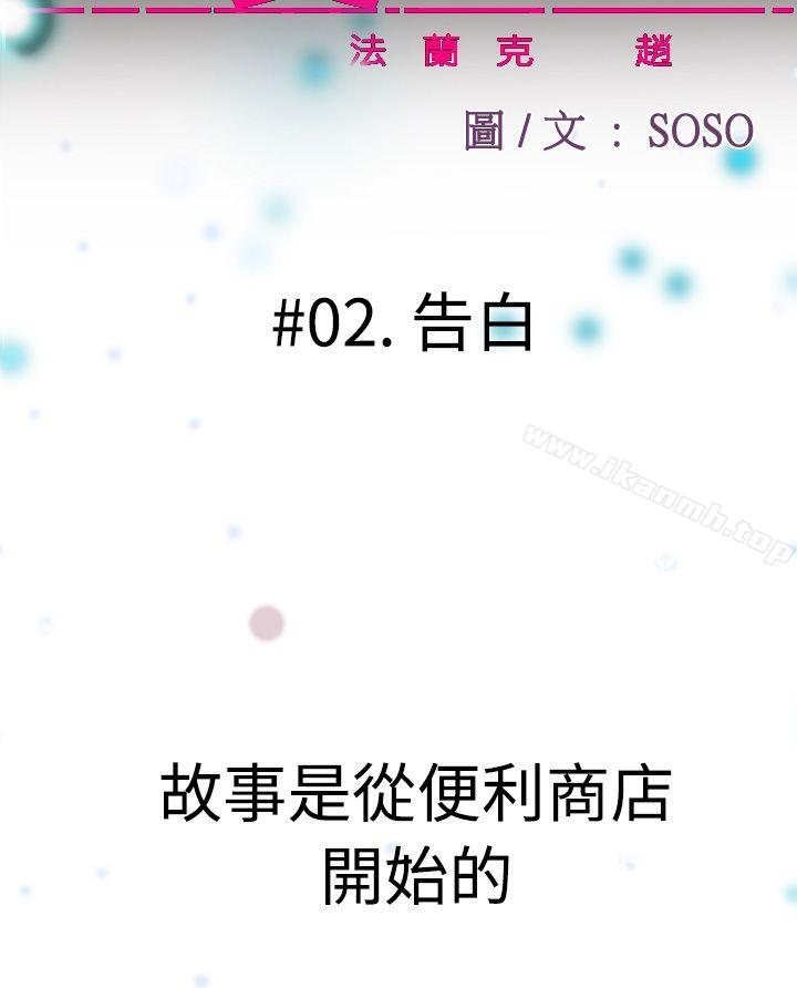 为爱而生法兰克赵第2话
