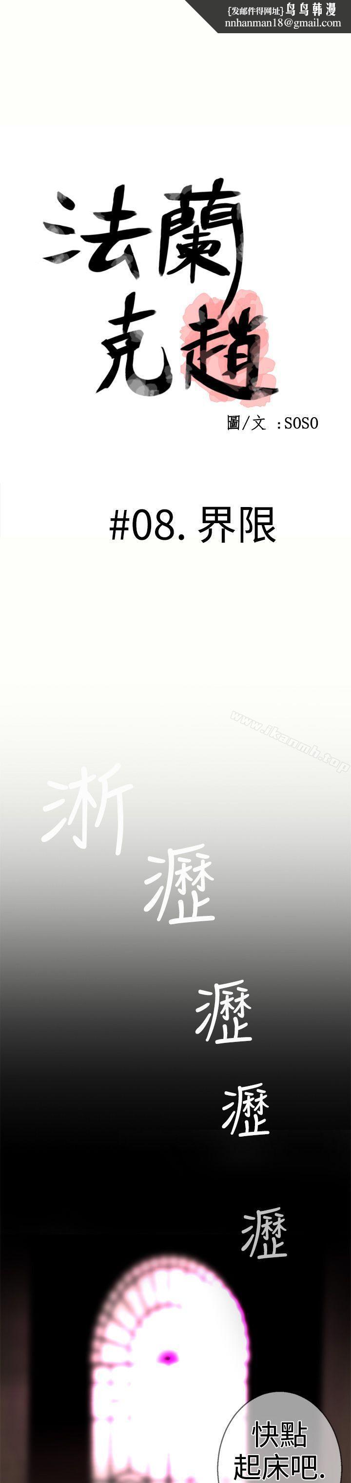 为爱而生法兰克赵第8话