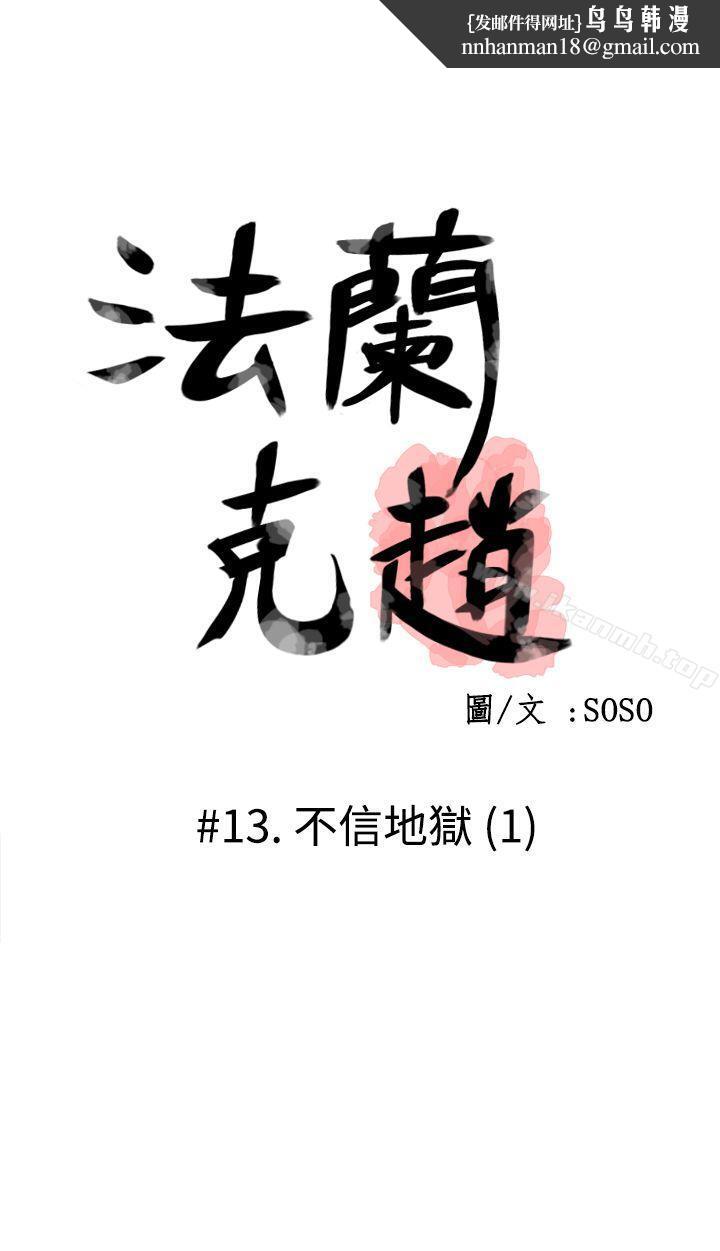为爱而生法兰克赵第13话