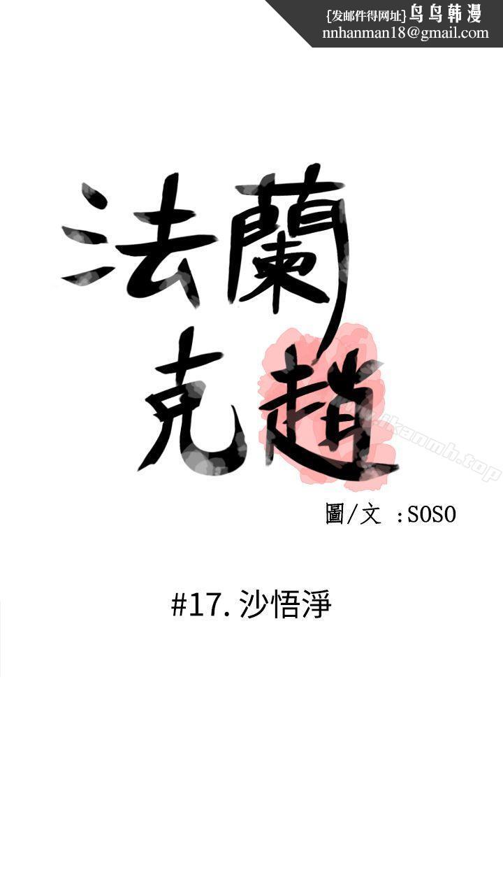 为爱而生法兰克赵第17话