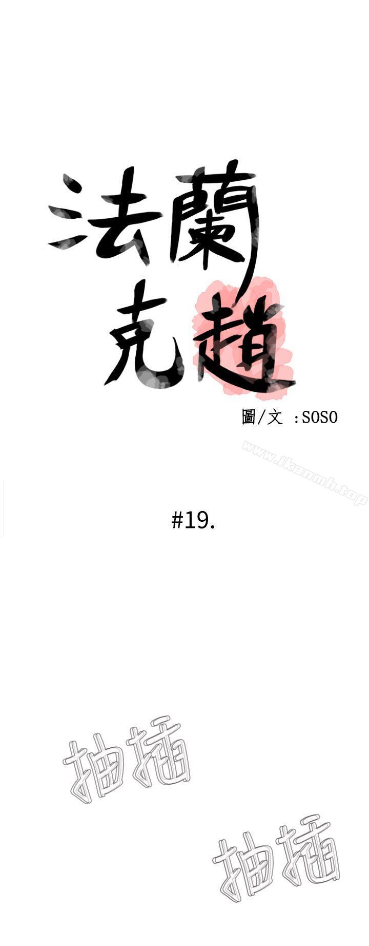 为爱而生法兰克赵第19话