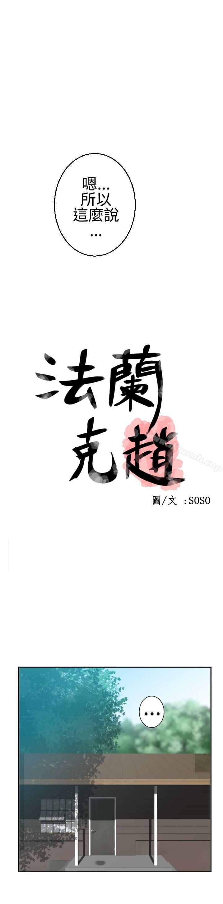 为爱而生法兰克赵第21话