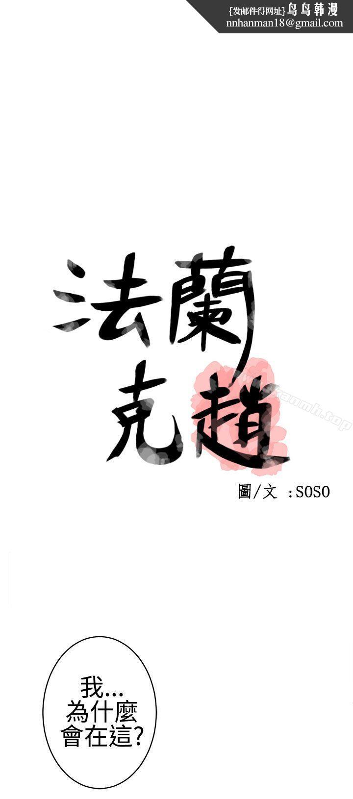 为爱而生法兰克赵第22话
