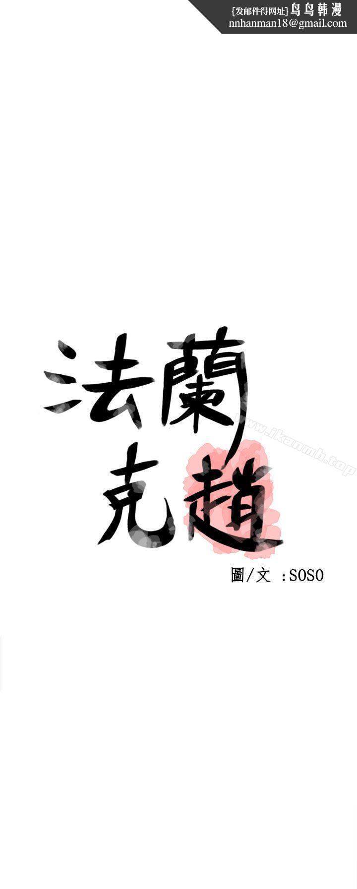 为爱而生法兰克赵第24话