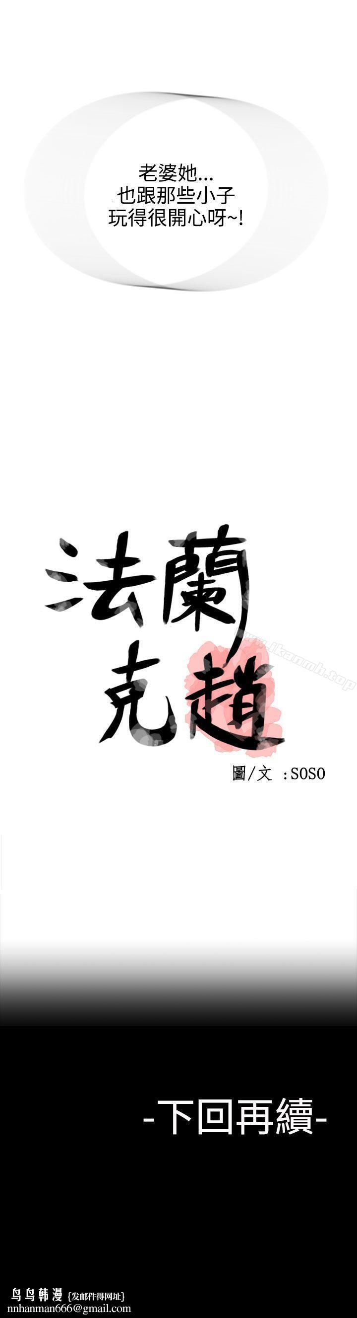 为爱而生法兰克赵第25话