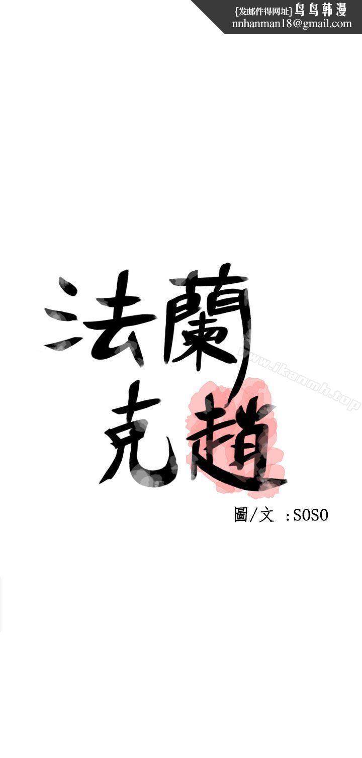 为爱而生法兰克赵第36话