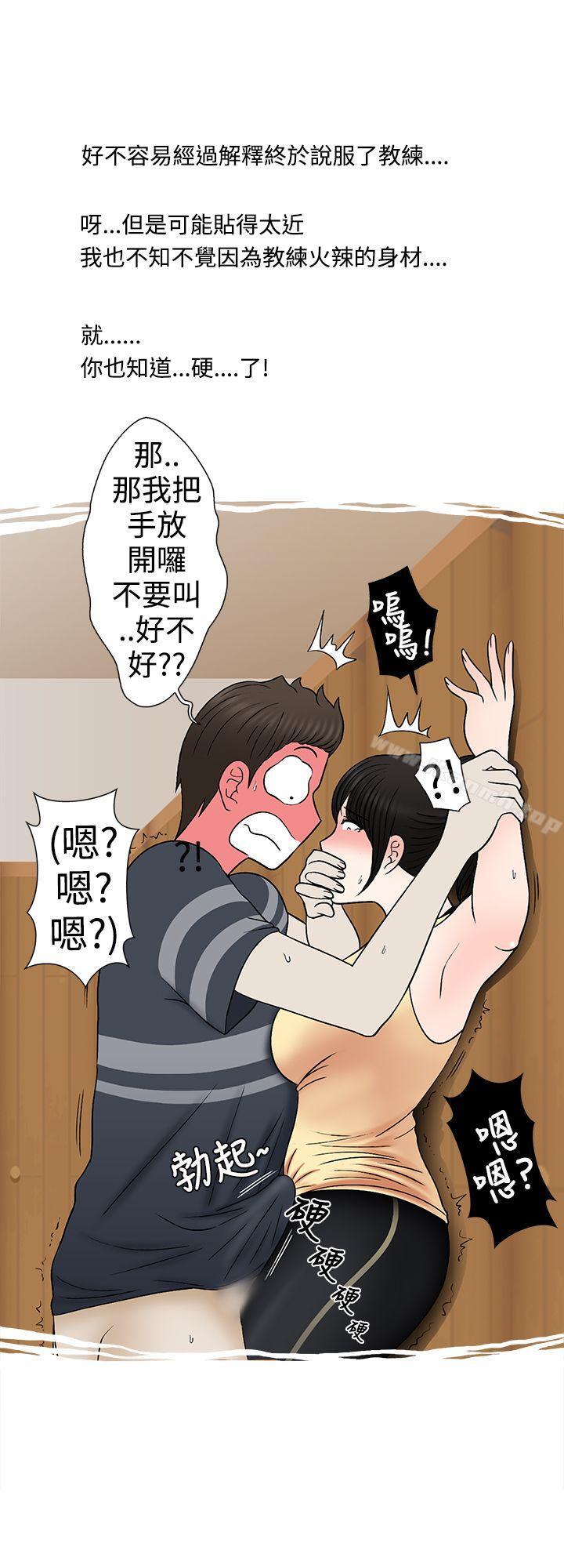 想入非非健身房教练的故事