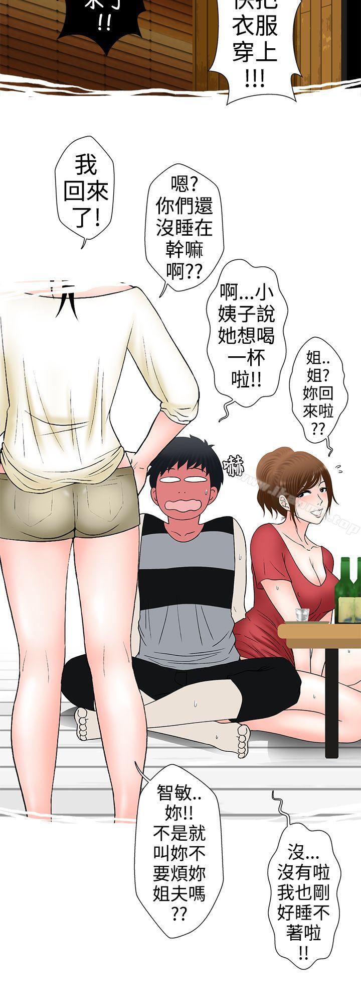 想入非非姐夫要放假了(下)
