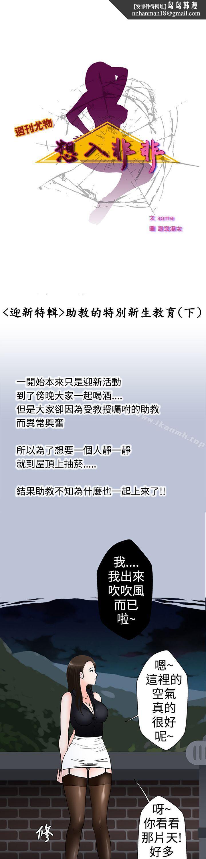 想入非非助教的特别新生教育(下)