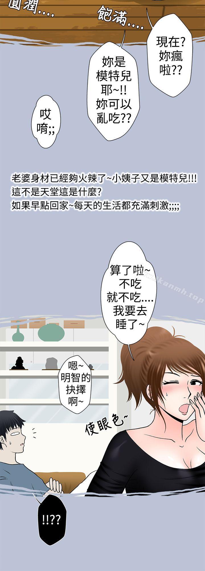 想入非非小姨子与妻子(上)