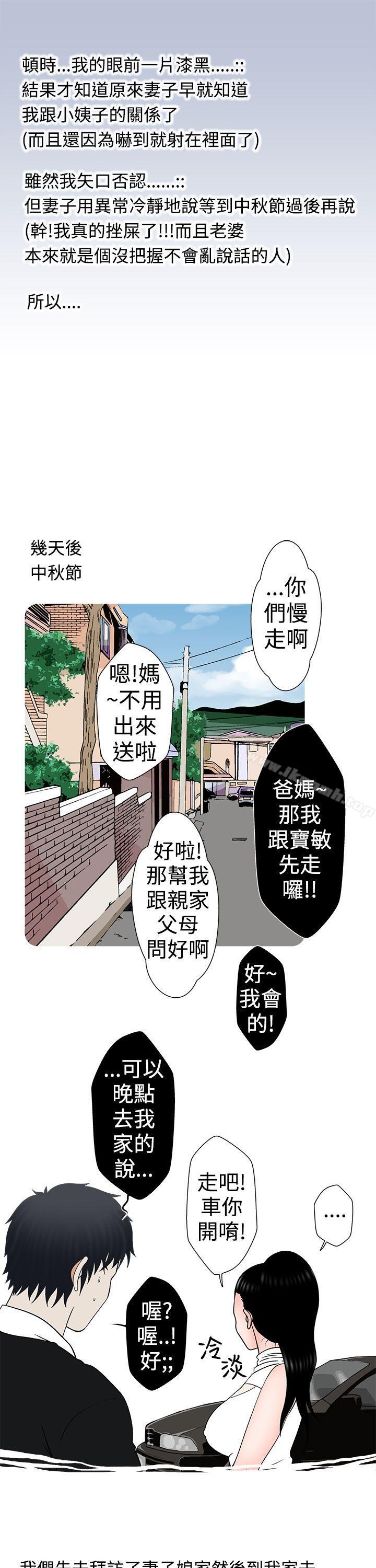 想入非非小姨子与妻子(中)