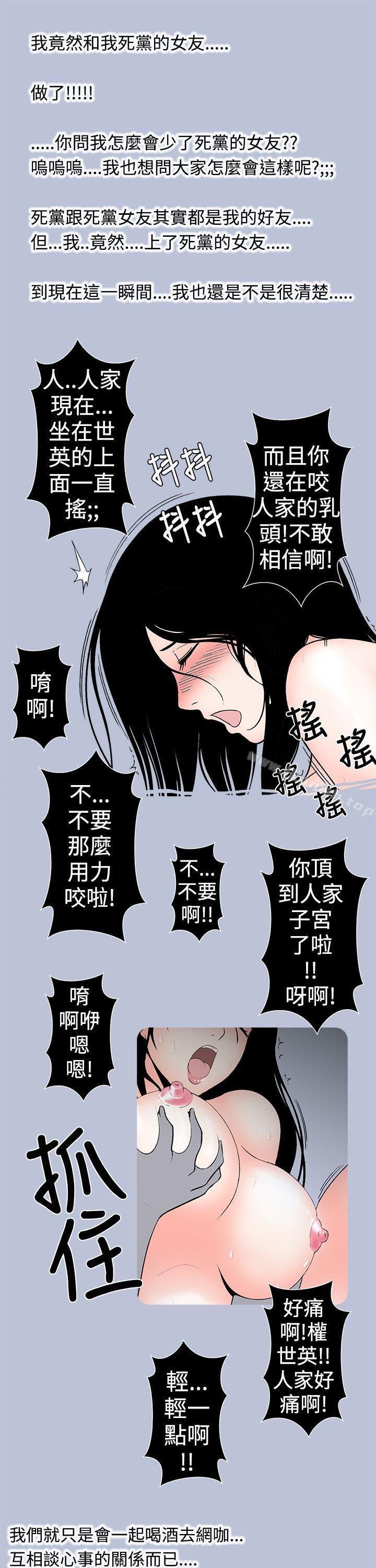 想入非非好友的女友(上)