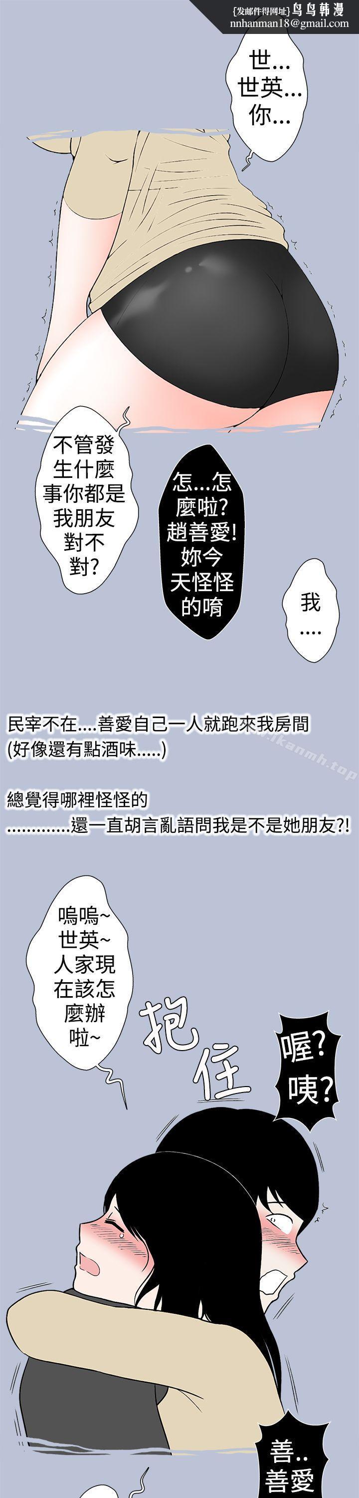 想入非非好友的女友(下)
