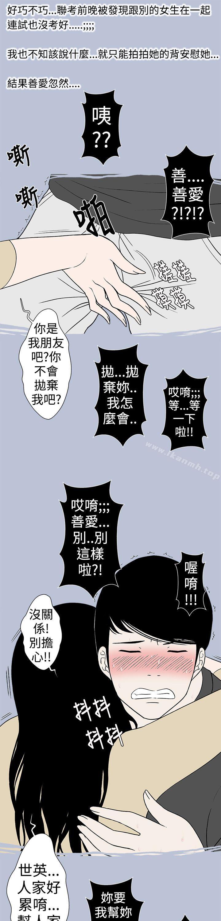 想入非非好友的女友(下)