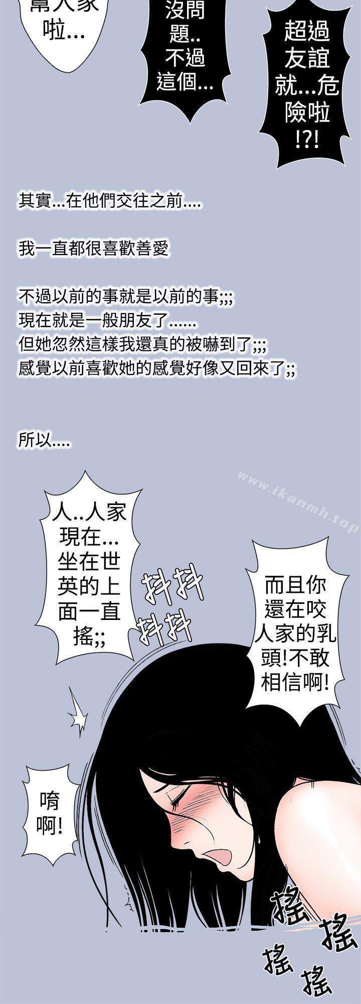 想入非非好友的女友(下)