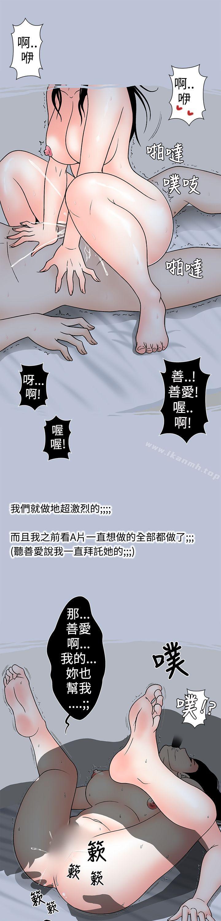 想入非非好友的女友(下)
