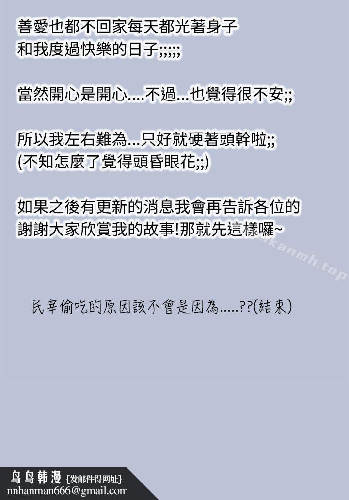 想入非非好友的女友(下)