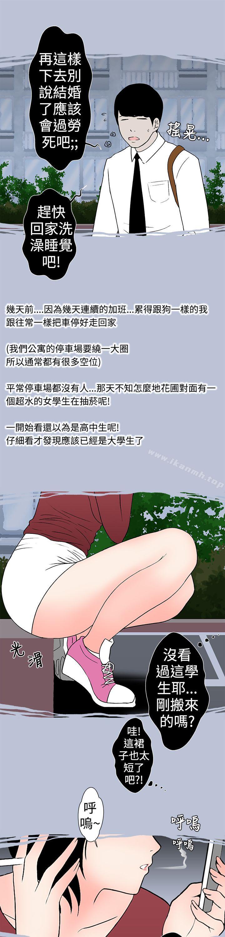 想入非非与女高生的停车场邂逅(上)