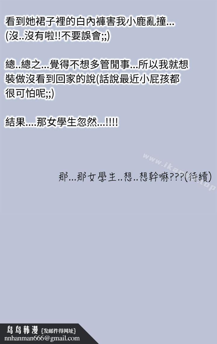 想入非非与女高生的停车场邂逅(上)