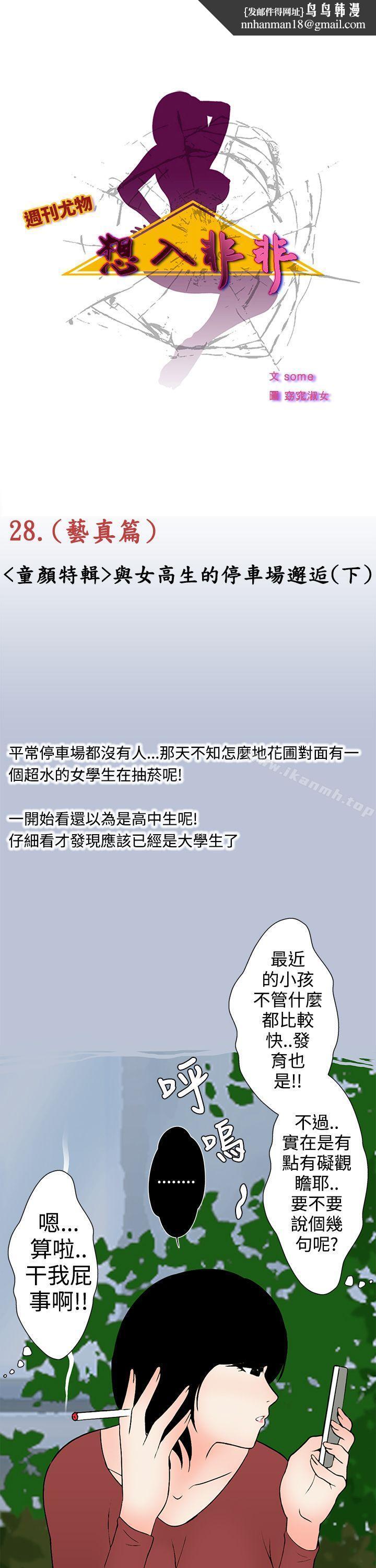 想入非非与女高生的停车场邂逅(下)第28话
