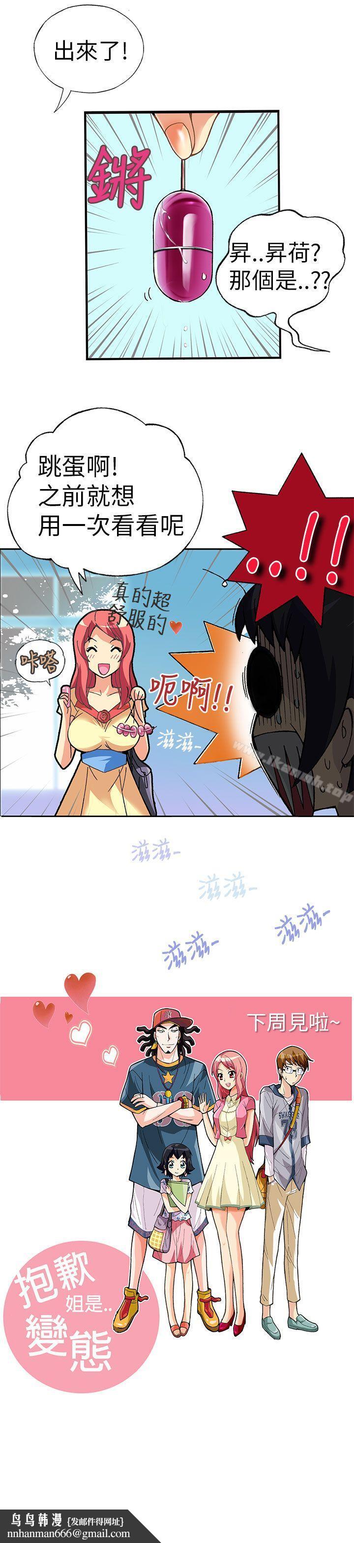抱歉姐是变态(完结)第1话