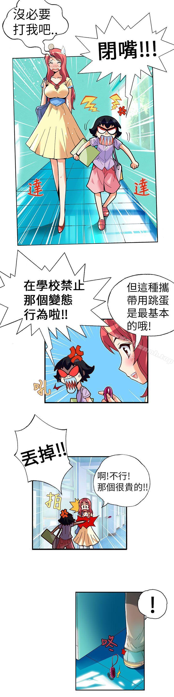 抱歉姐是变态(完结)第2话