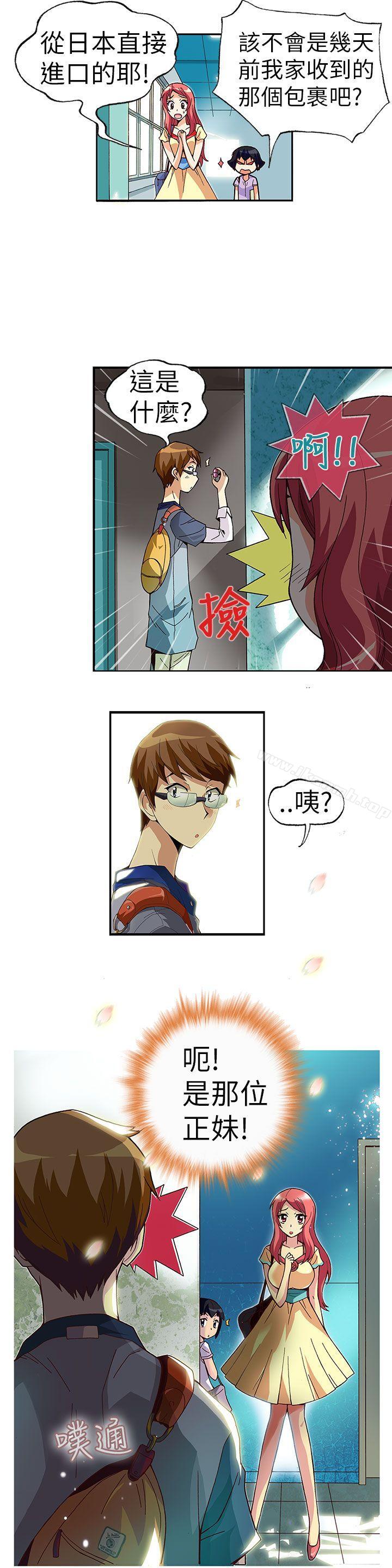 抱歉姐是变态(完结)第2话
