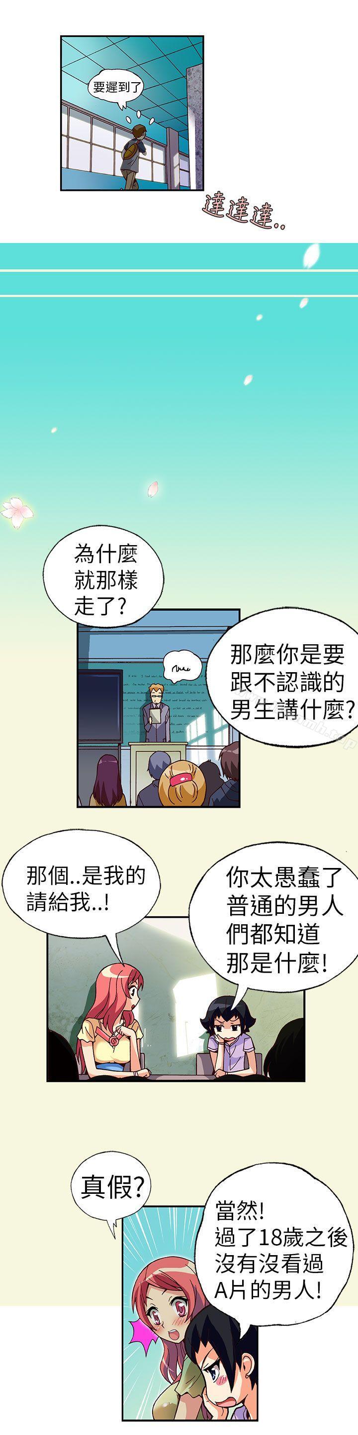 抱歉姐是变态(完结)第2话