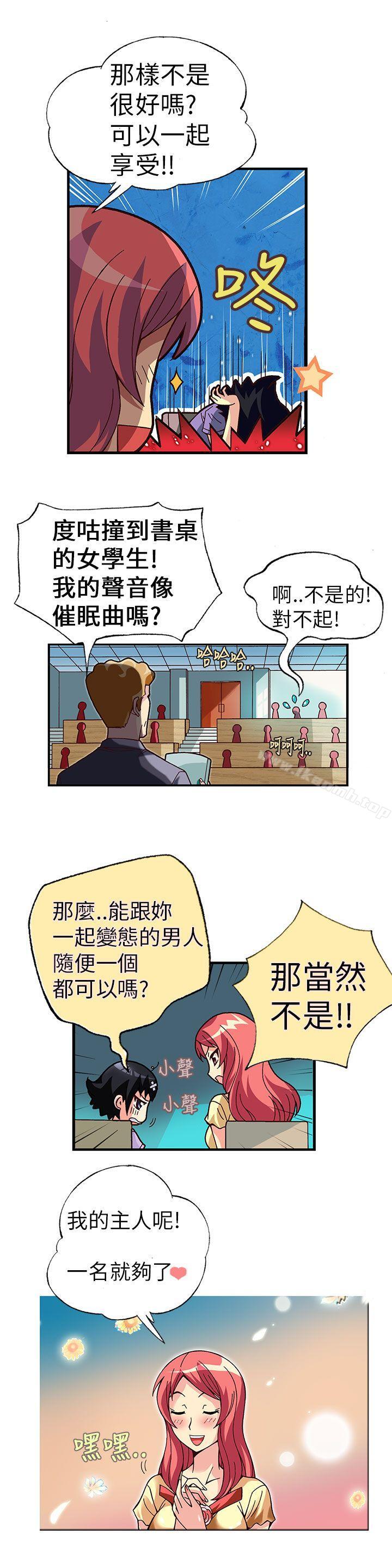 抱歉姐是变态(完结)第2话