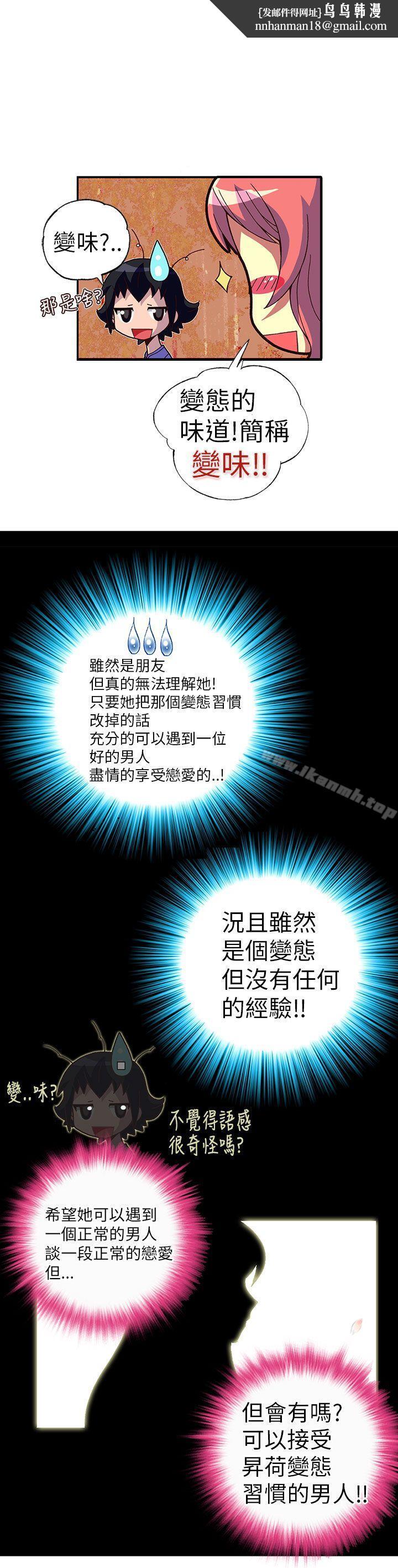 抱歉姐是变态(完结)第2话
