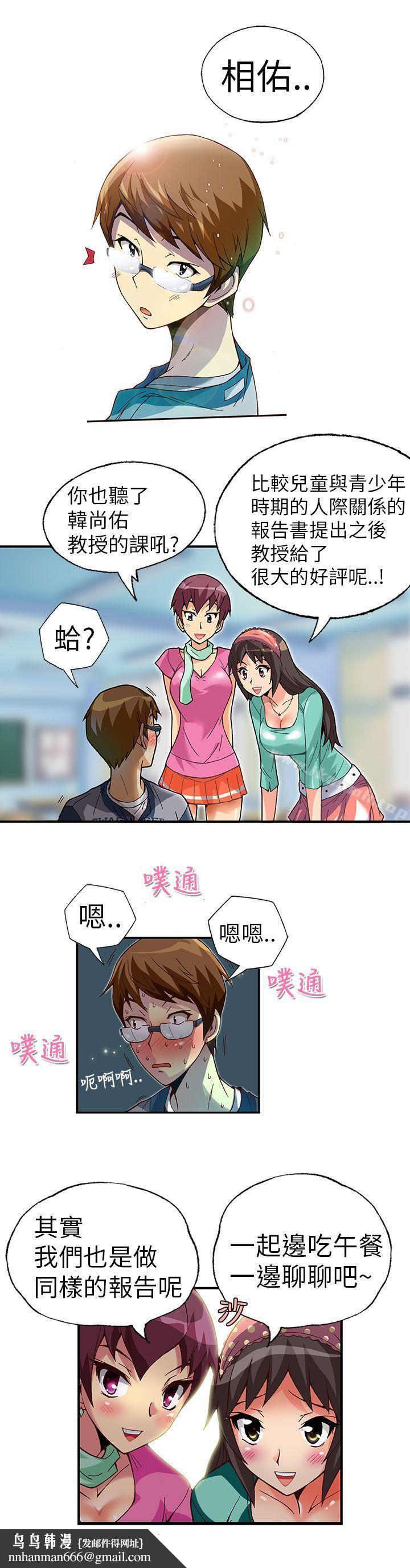 抱歉姐是变态(完结)第2话