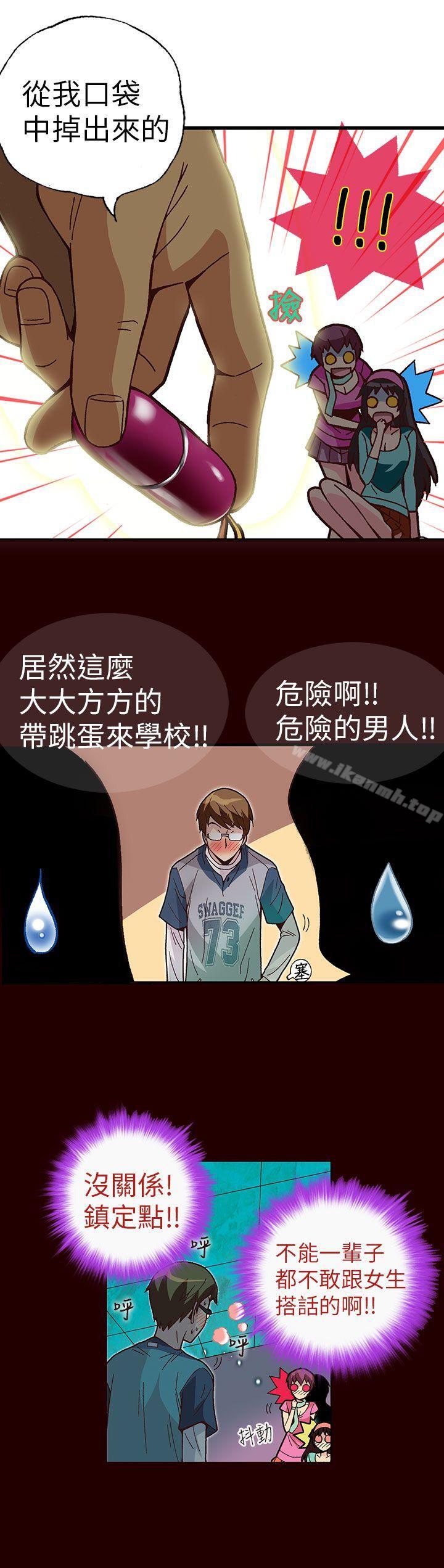 抱歉姐是变态(完结)第2话