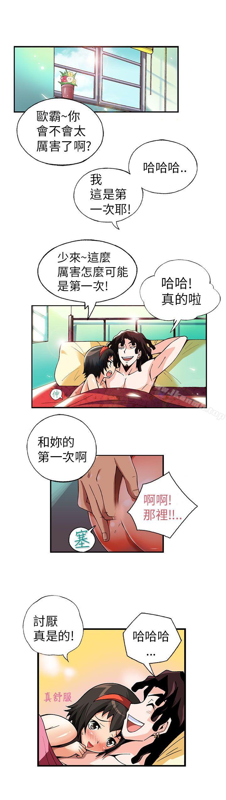 抱歉姐是变态(完结)第3话