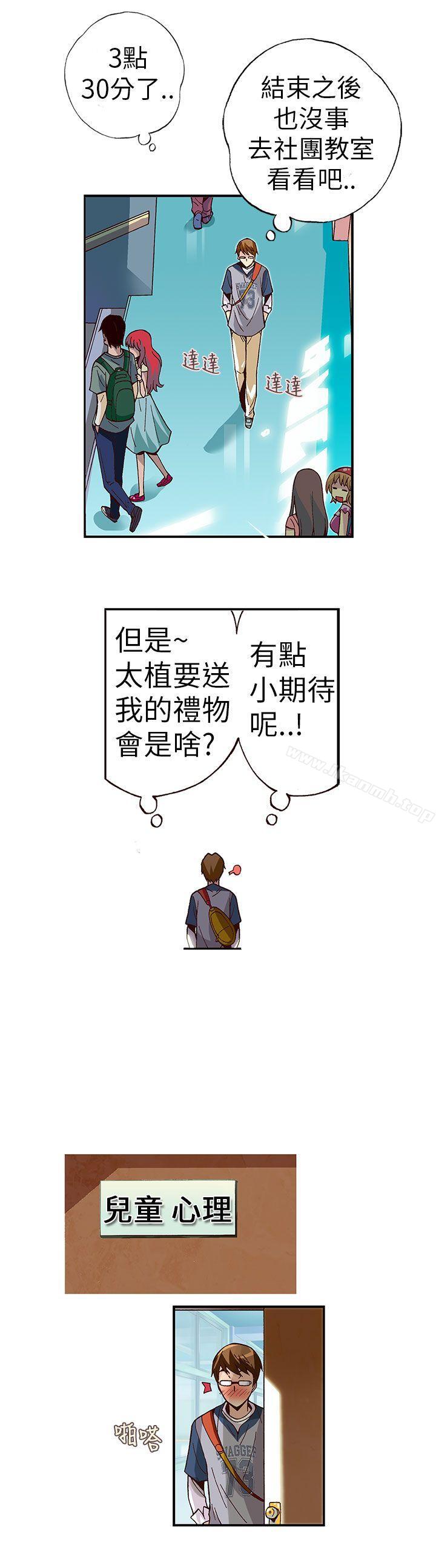 抱歉姐是变态(完结)第3话