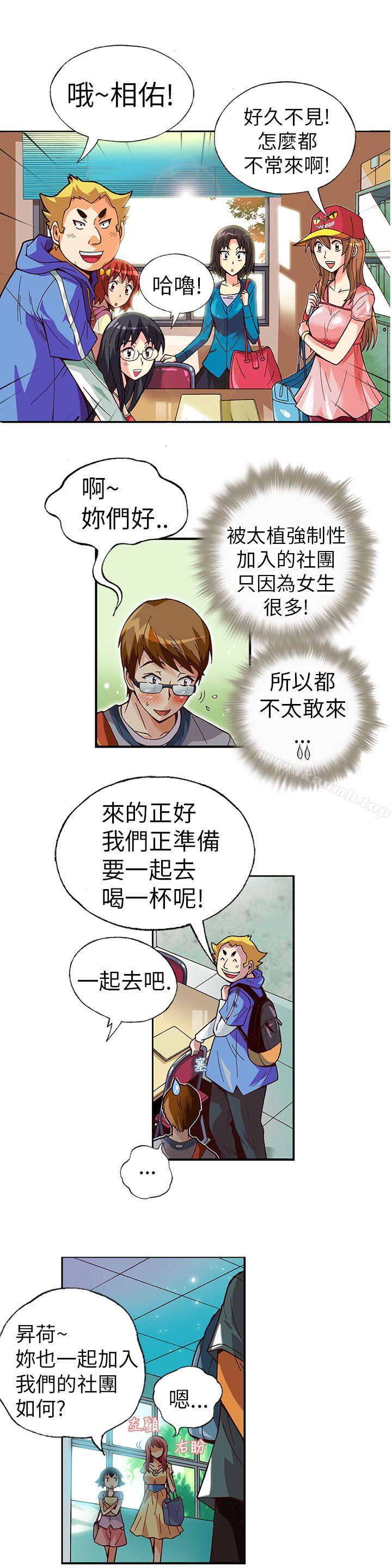 抱歉姐是变态(完结)第3话