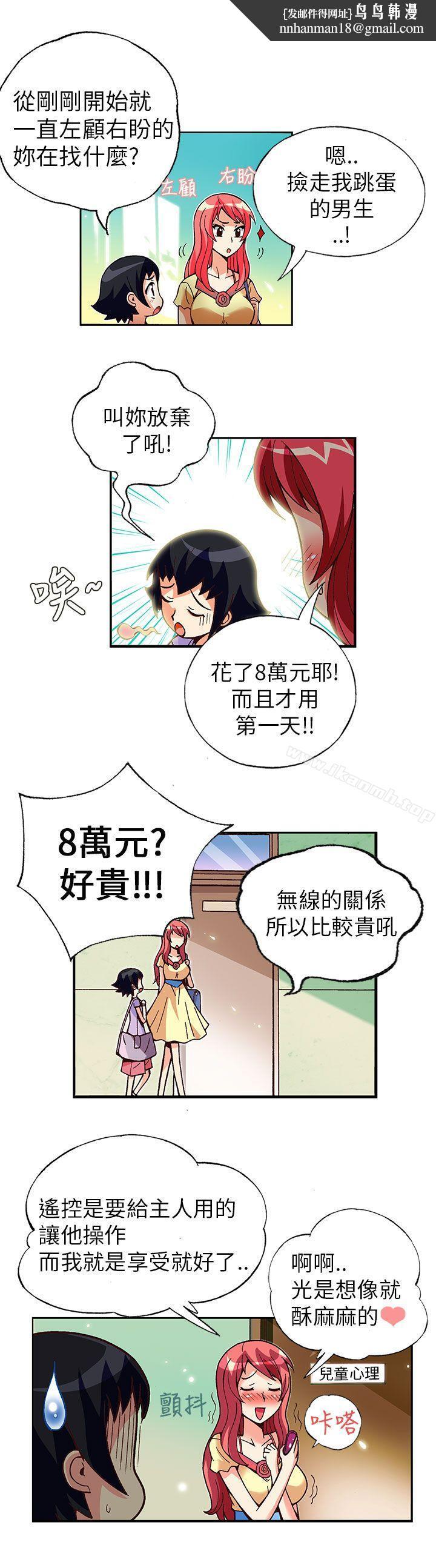 抱歉姐是变态(完结)第3话