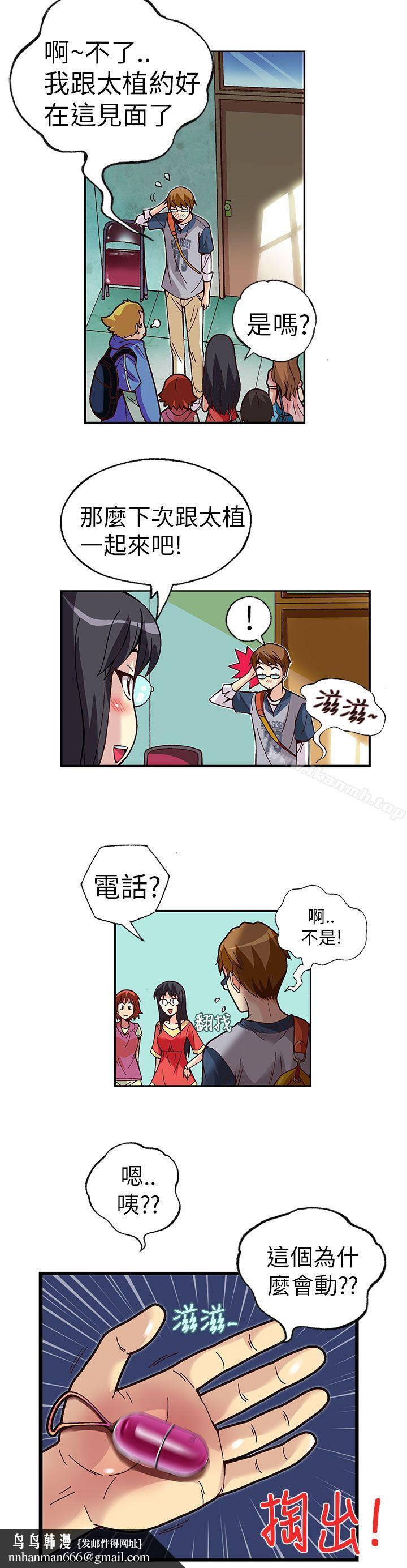 抱歉姐是变态(完结)第3话
