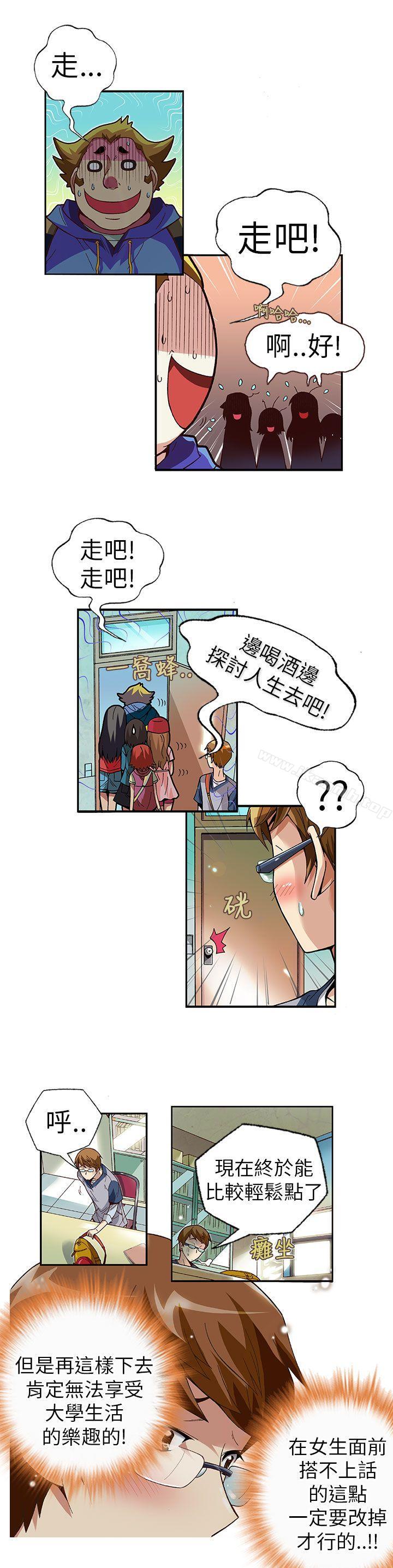 抱歉姐是变态(完结)第3话