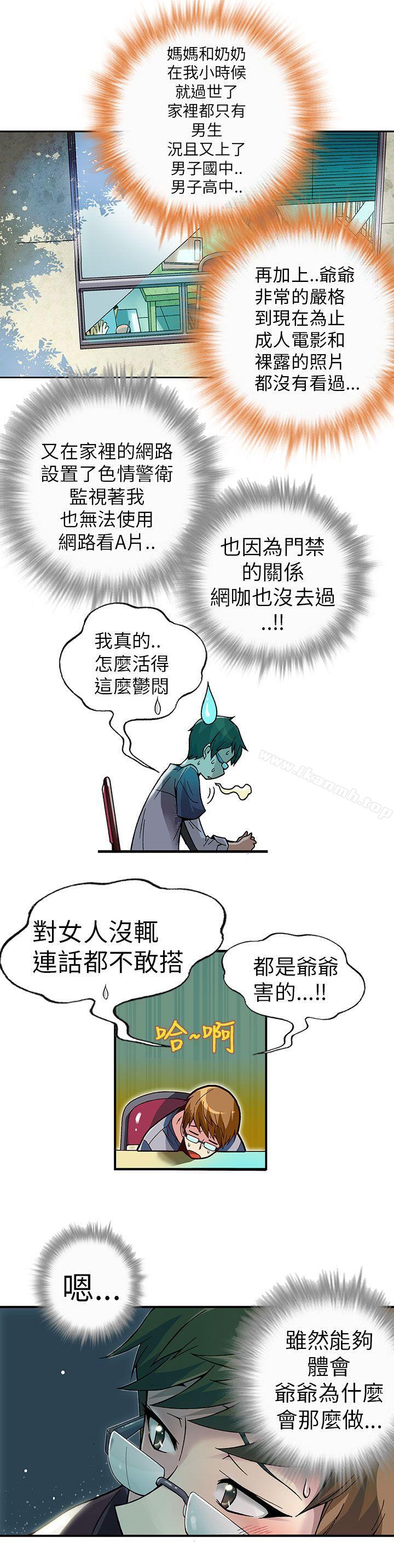 抱歉姐是变态(完结)第3话