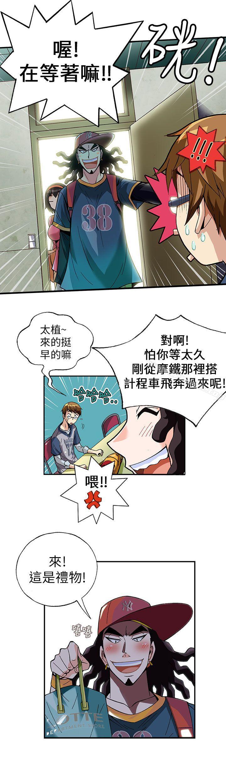抱歉姐是变态(完结)第3话