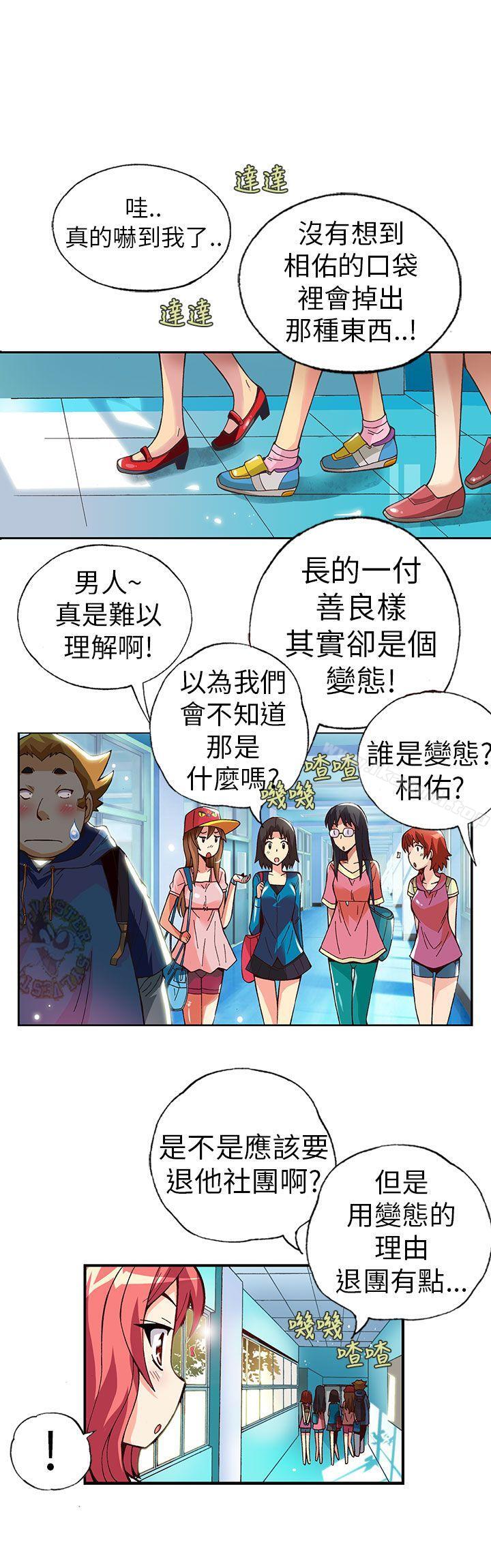 抱歉姐是变态(完结)第3话